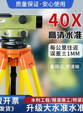 40X水准仪高倍数高精度工程标高测量全套自动安平超平测绘仪器