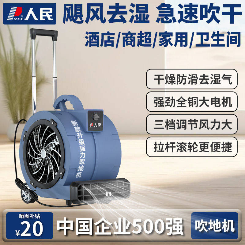 人民地面吹干机家用卫生间强力除湿机220V商家大功率急速干吹地机,五金/工具,循环泵/热水循环泵,淘宝优惠券,粉丝福利购,淘宝优惠卷