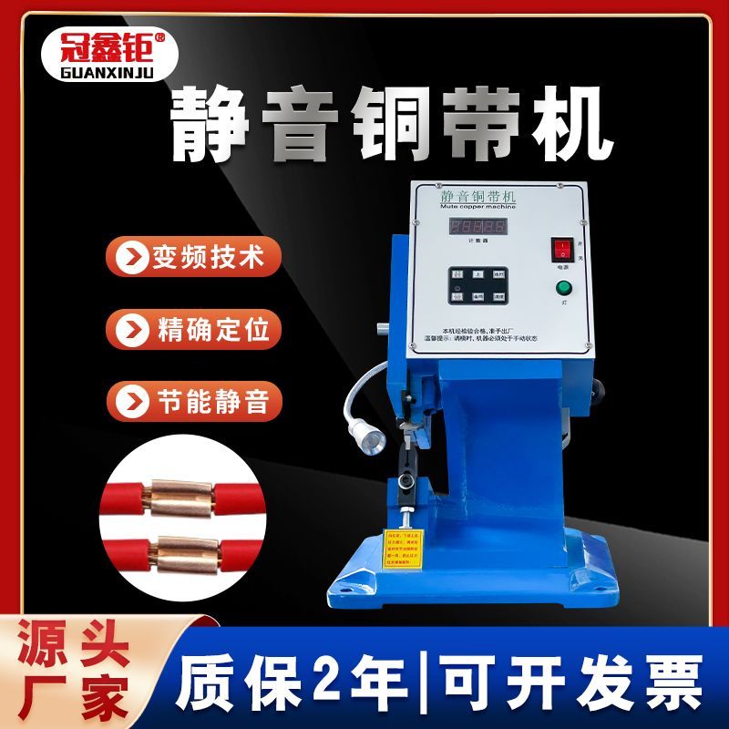 静音铜带机电阻压接电磁