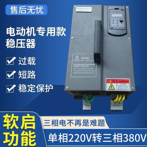 37-55KW220V变38单相变三