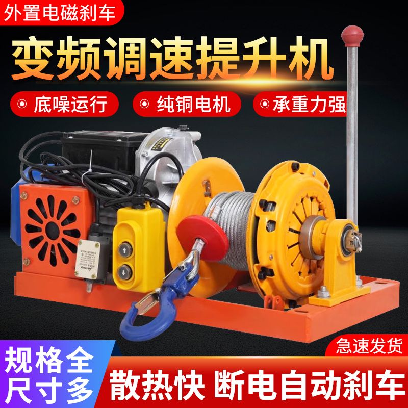 新款家用装修汽车压盘提升机220V小型快速升降机离合器吊机卷扬机