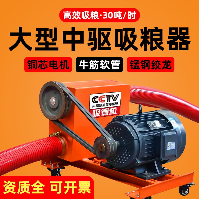 大型吸粮机中驱双管软管
