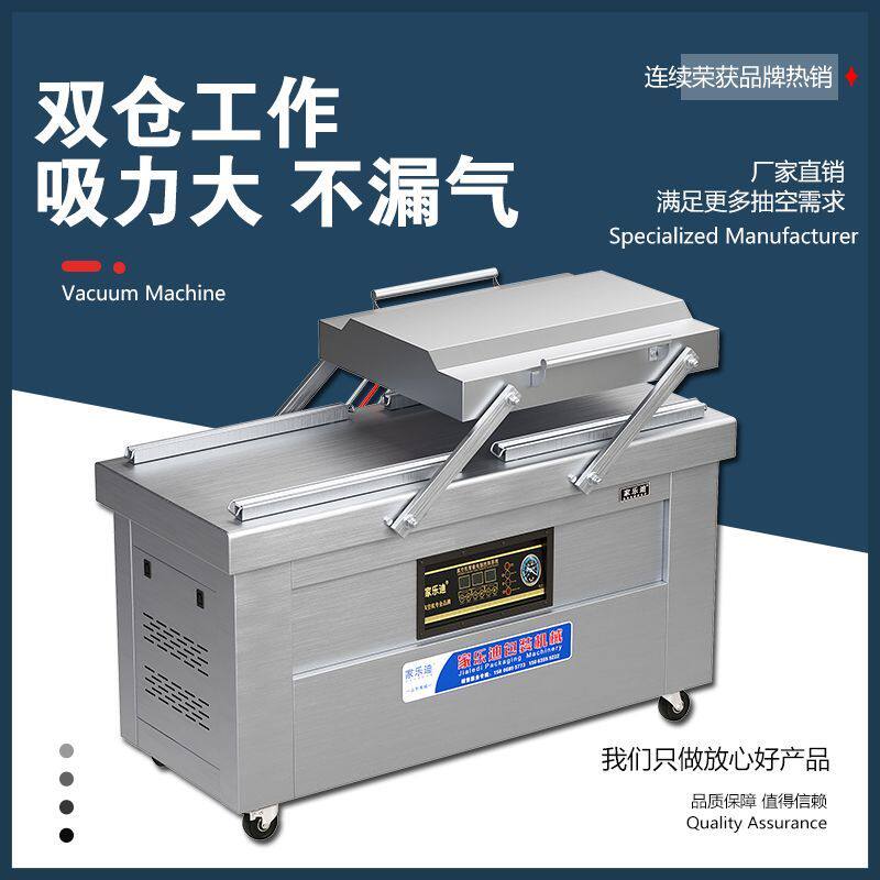 全自动真空机双室真空机大型商用真空包装生鲜熟食抽空封口一体机
