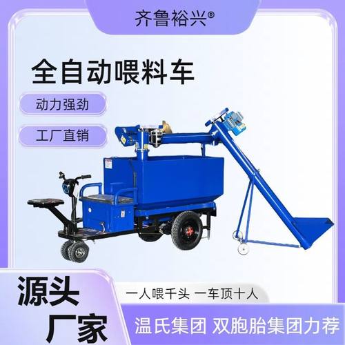 养殖场自动喂料车全饲料