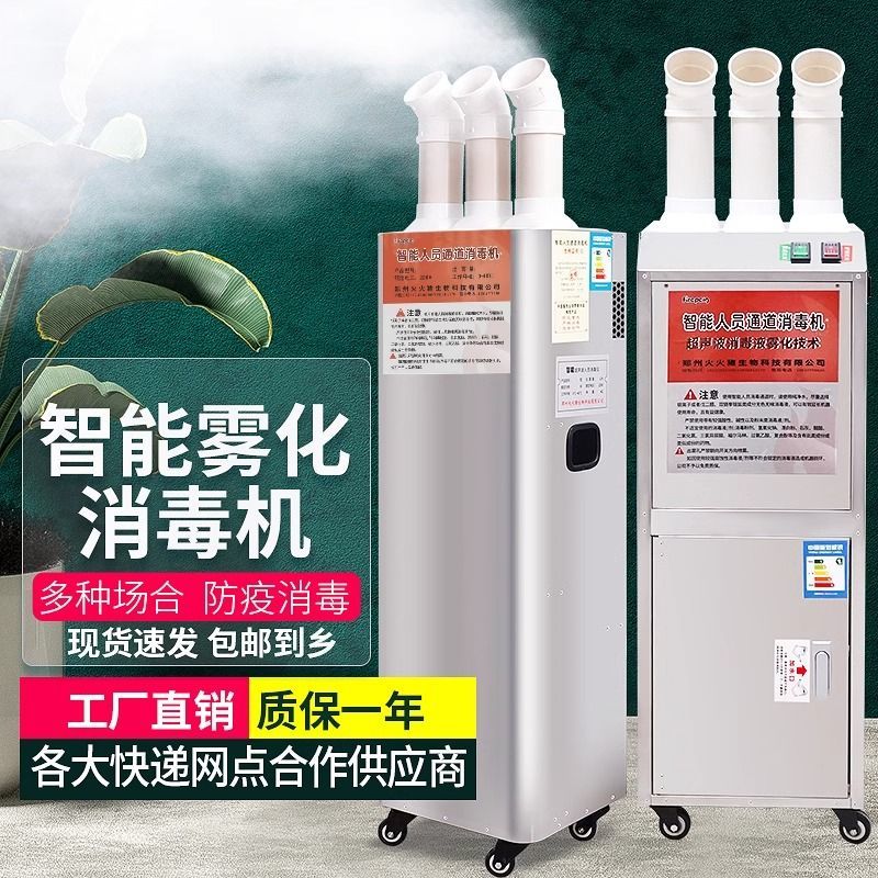 养殖场消毒机智能人员超