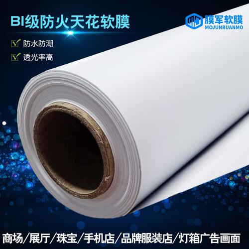 甄选软膜天花48帕冬季专用阻燃膜卷材广告灯箱喷绘材料灯箱布厂家