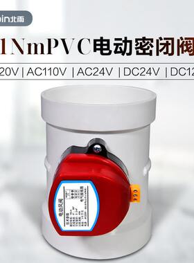 PVC电动密闭阀 硅胶密封风量调节阀 通风管道阀门新风系统蝶阀1Nm
