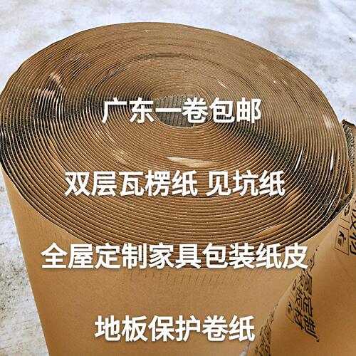 甄选瓦楞纸皮打包家具包装纸皮见坑纸1.2*50米全屋印字纸皮定制加