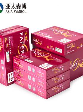 甄选亚太森博红百旺75g85g100gA4彩激纸A3复印纸打印公用纸500张/