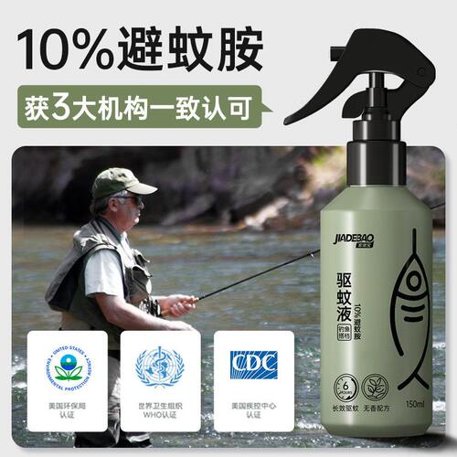 甄选家德10%避蚊胺户外钓鱼驱蚊水喷雾野外露营防蚊防叮咬驱蚊液