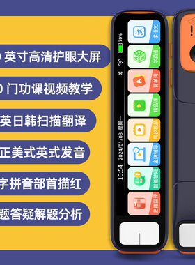 甄选SD08一扫多行4寸大屏后摄拍照解题扫描笔英语点读笔翻译笔扫