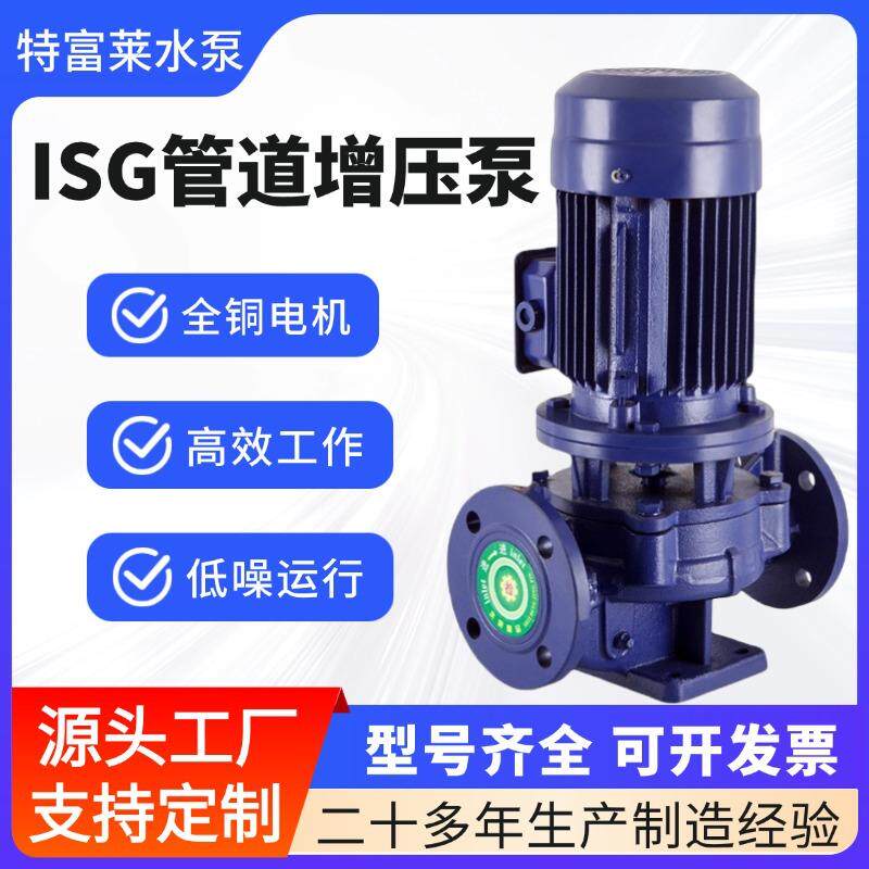 ISG管道增压泵 农田灌溉大流量水泵 清水离心泵 冷却塔专用泵