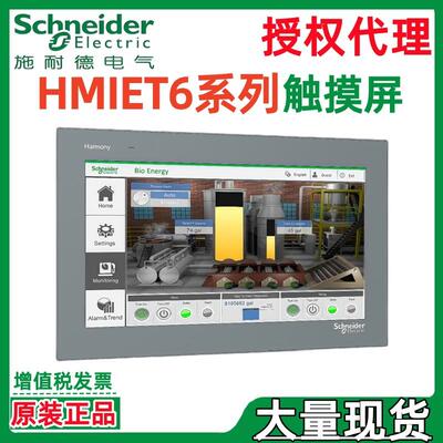 施耐.德ET6触摸屏HMIET6400 HMIET6401以太网型7英寸宽屏1600万色