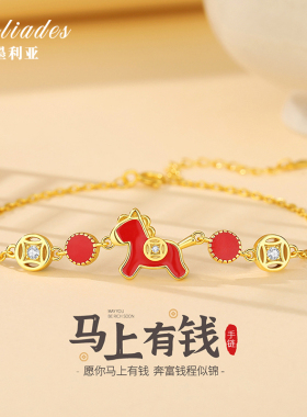 马上有钱小马手链纯银本命年礼物