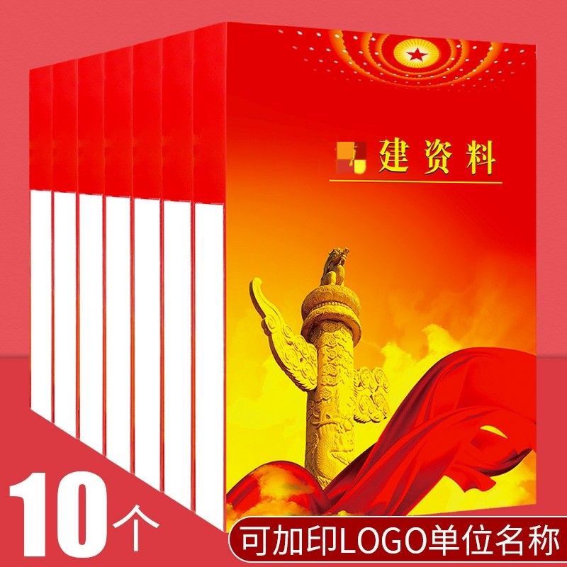 10个装A4红色pp塑料加厚硬纸板档案盒收纳盒党建资料盒可定制定做