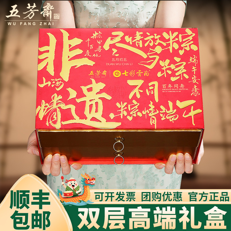 五芳斋粽子礼盒装蛋黄猪肉粽豆沙粽嘉兴特产高端团购送礼员工福利