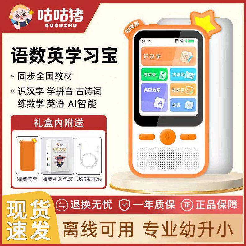 甄选咕咕猪口袋学习儿童早教机3岁以上婴幼儿古诗词语数英智能点