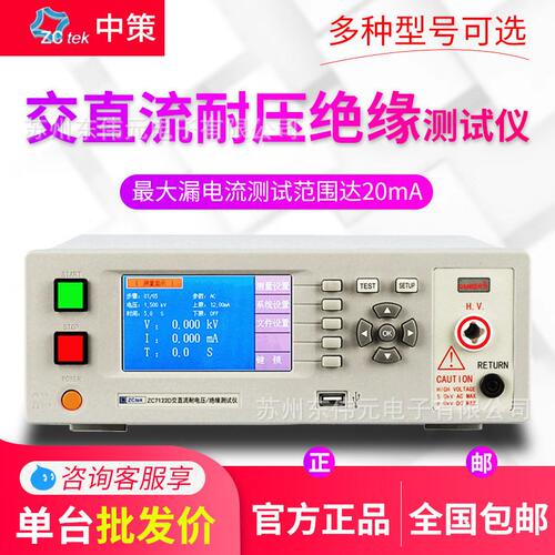 甄选ZCtek常州中策 ZC7112/10/12/22（D) 程控耐压绝缘测试仪性价