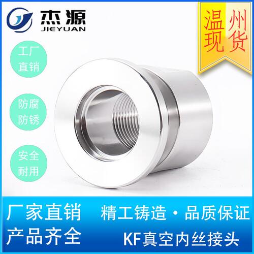 甄选304KF真空接头外丝连接真空卡箍接头真空卡盘接头kf法兰接头k