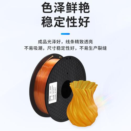甄选3D打印机耗材整卷PETG 3D打印笔线材 透明灯丝 现货线发1.75m