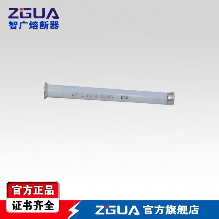 甄选双敏熔丝PRNT-15.5KV/6.3A10A16A50A63A油浸美式变压器压熔断图片
