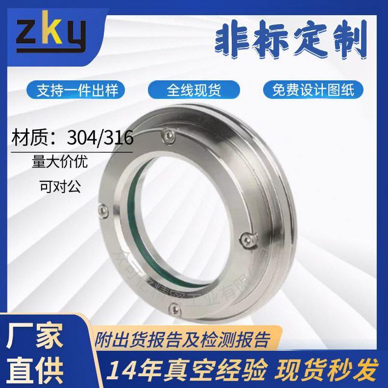 KF ISO-K 63 80 100 125 160 200 250真空法兰玻璃观察窗视镜视窗