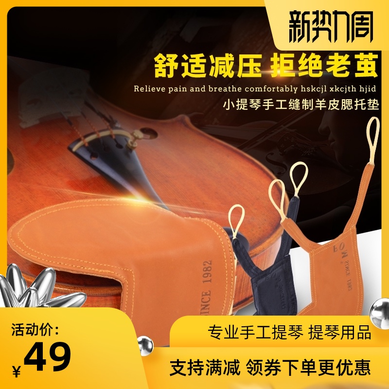 FOM小提琴腮托垫肩垫柔软垫肩中提琴肩托/ / 1/2 1/ 1/8