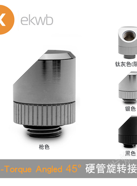 oqu nld  旋转弯头 度硬管对接旋转接头 W水冷