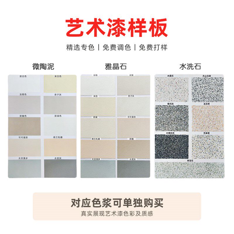 德劳施艺术涂料色卡样板册艺术漆样品微水泥稻草漆拉毛漆水洗石
