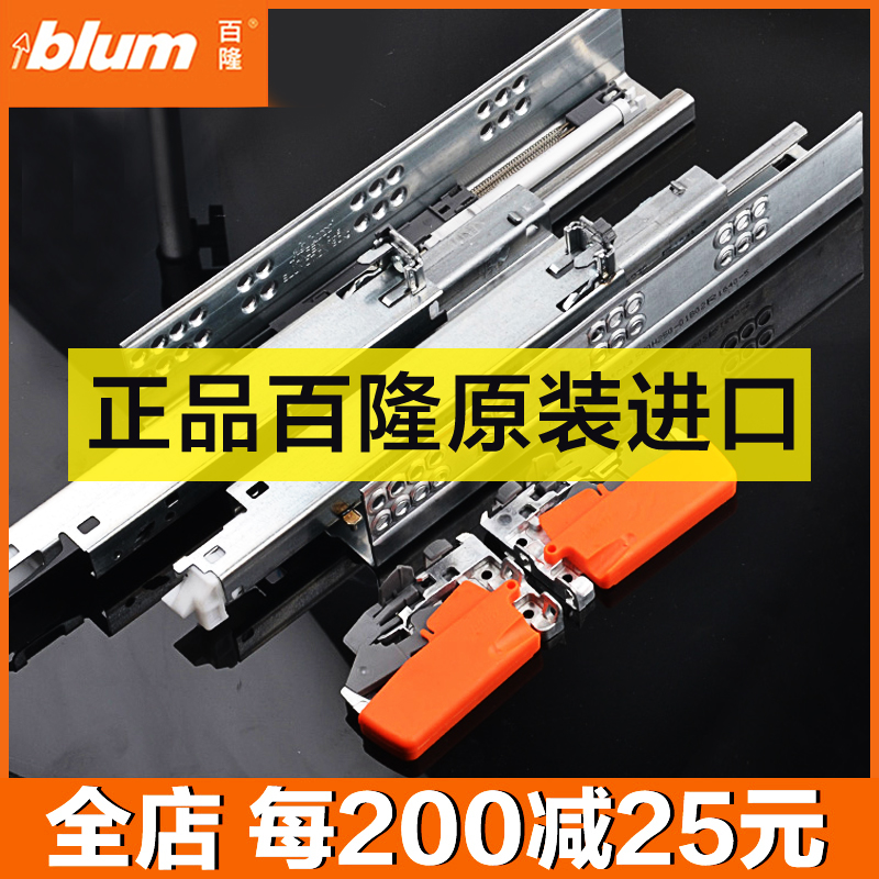blum百隆五金托底抽屉轨道反弹导轨缓冲阻尼静音三节全拉滑轨半拉