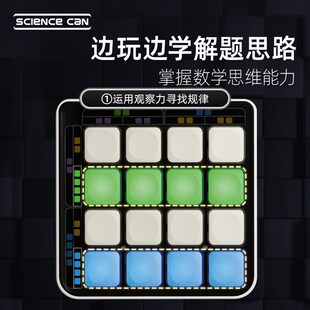 科学罐头智能方阵游戏教具锻炼专注数学逻辑大脑思维训练益智