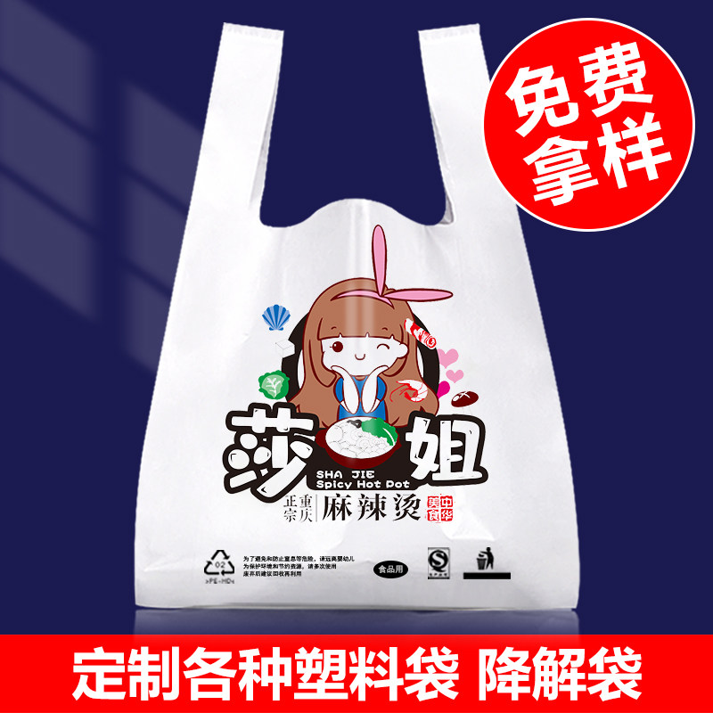 塑料印刷外送打包背心超市塑料餐饮商用订做