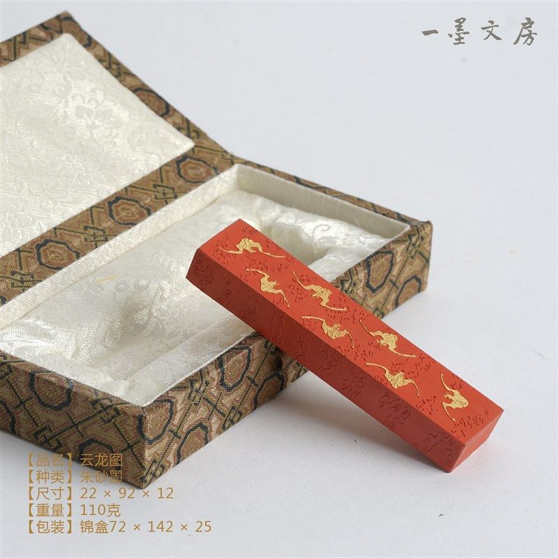 又玄斋 云龙蝙蝠图 描金贵州朱砂墨 书法墨锭墨条