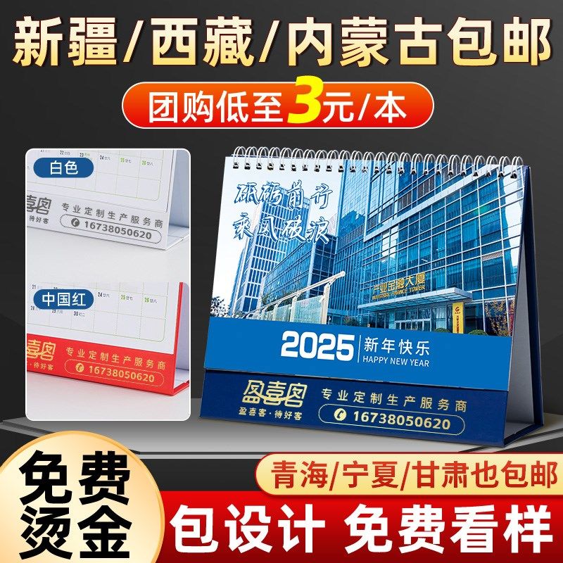 台历企业蛇年日历设计公司免费烫金翻页创意商务办公年历平安订制