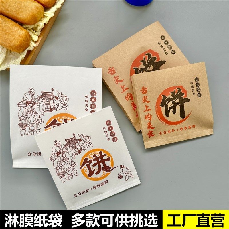 烧饼牛肉饼包袋牛皮防油袋一次性煎饼手抓饼馅饼打包袋