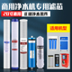净水器寸通用反渗透五级棉活性颗粒炭膜装
