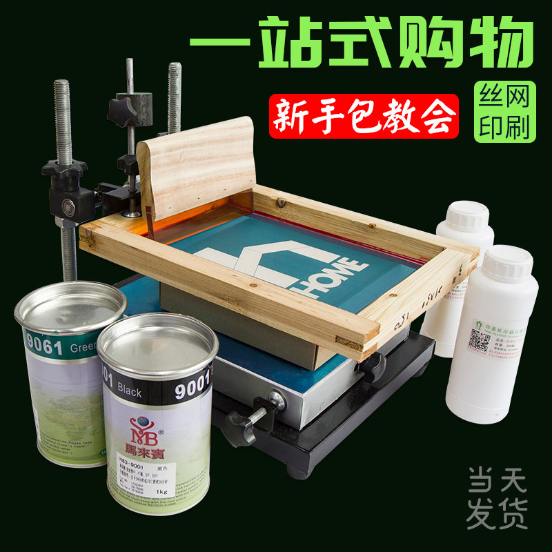 丝印网制作丝网印印刷制印板模板油墨网板