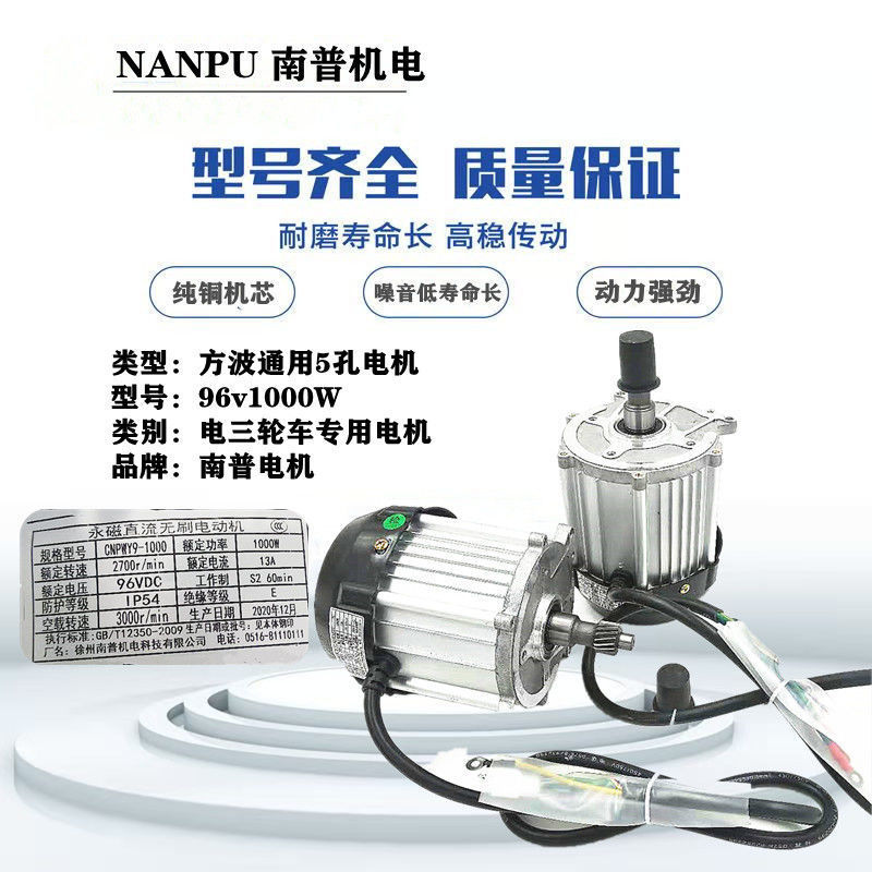 电动三轮车电机W金彭通用5孔9三轮电动车直流无刷差速电机