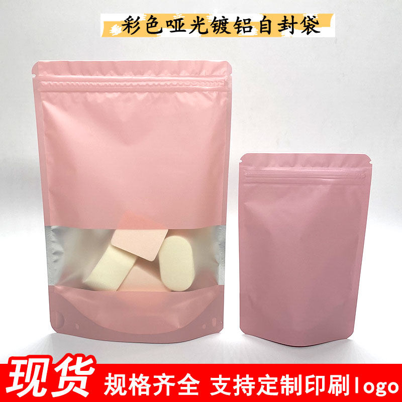 彩色磨砂自立自封袋哑光窗铝箔袋干货分装密封口袋零食塑料骨袋,包装,铝箔自封袋,淘宝优惠券,粉丝福利购,淘宝优惠卷