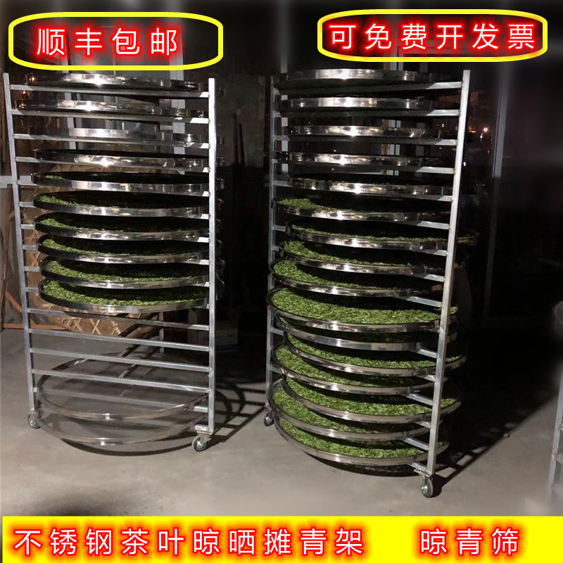 丝网筛晾晒架子茶叶烘焙摊青晾晒架烘干筛子钢丝网筛