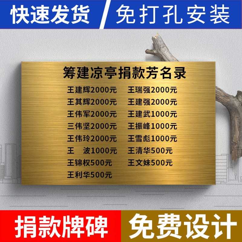 祠堂牌捐款牌铜牌公司门牌广告牌订制招牌牌匾制作