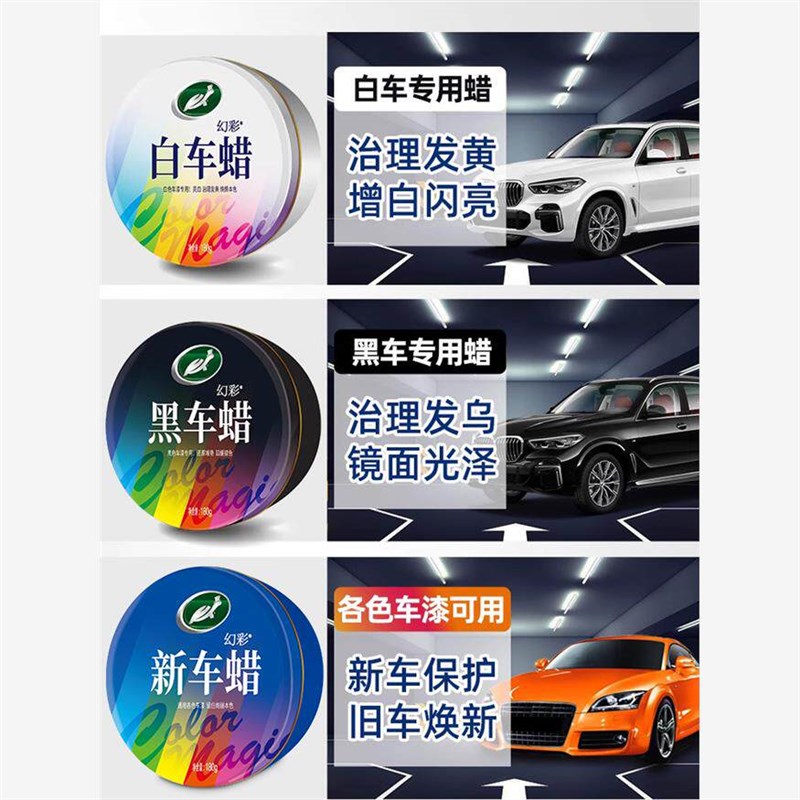 腊打蜡养护上光通用镀膜保养划痕抛光龟牌汽蜡黑色白色