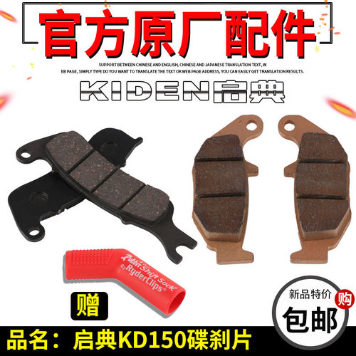 启典摩后刹片前后碟刹片动刹片