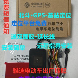 行车卫士北斗定位器D免费短信通知实时位置更新轨迹查询