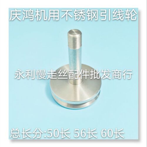 线切割  庆鸿慢走丝下引线轮长 长  长