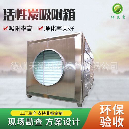 小型活性炭吸附箱喷漆房除除味设备活性炭过箱