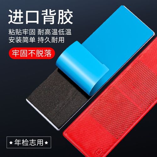 大货车反光板反光贴厢式卡车塑料反射器年检审车夜间防撞警示标识