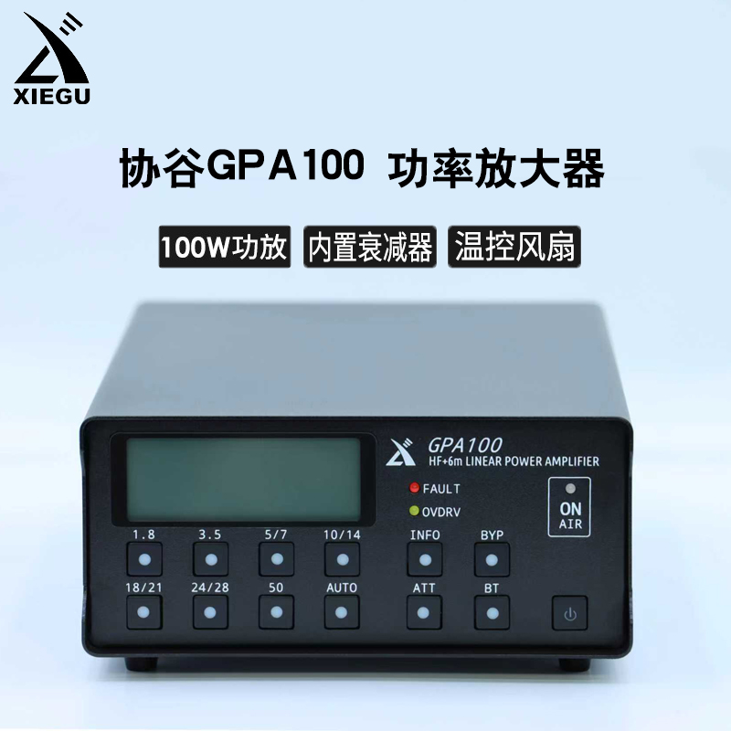 XIEGU 协谷GPA100无线电固态线性功率放大器100W兼容多种短波电台