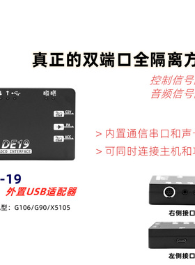 XIEGU协谷DE-19外置扩展适配器内置声卡适用于G106C G90S XPA125B