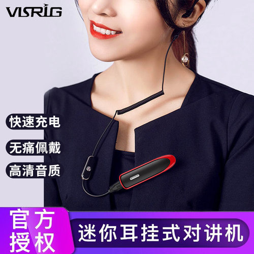 VISRIG对讲机迷你无线耳挂式餐厅美容院领夹式蓝牙对讲耳麦微小型